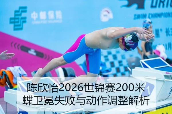 chen-xin-yi-shi-jin-sai-mi-die-wei-mian-shi-bai-yu-dong-zuo-tiao-zheng-jie-xi-3-691.jpg